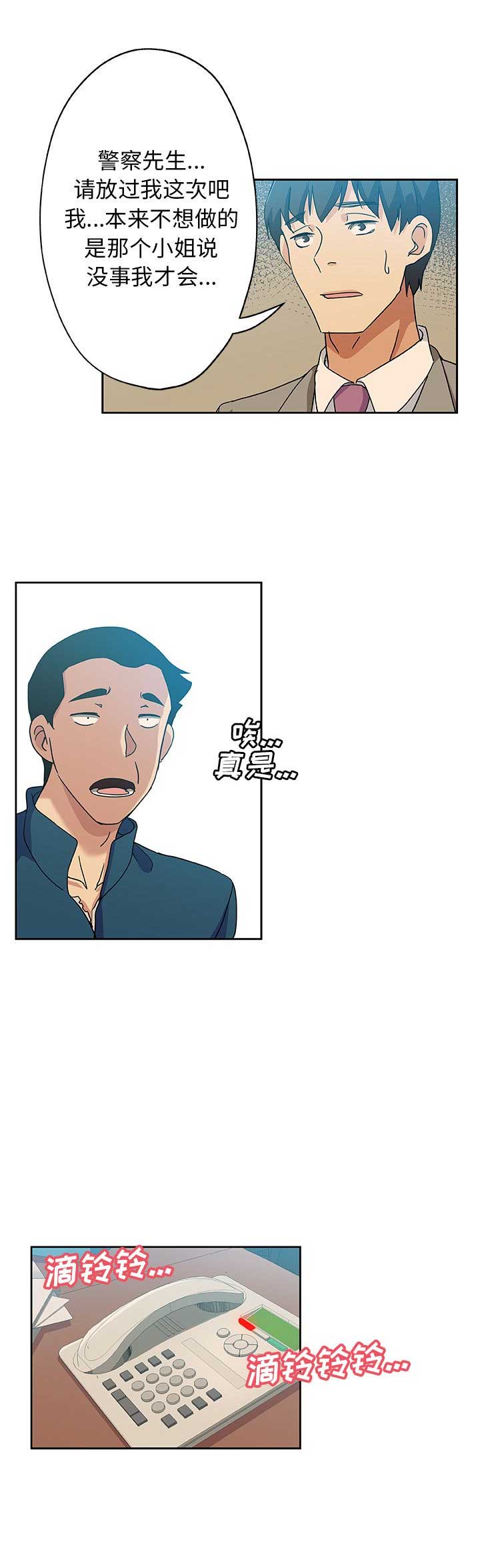 《连环事件》第19话 第8页