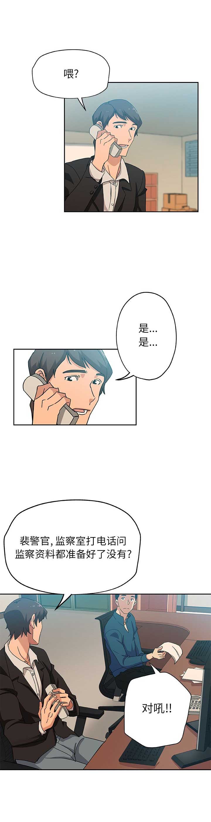 《连环事件》第19话 第9页