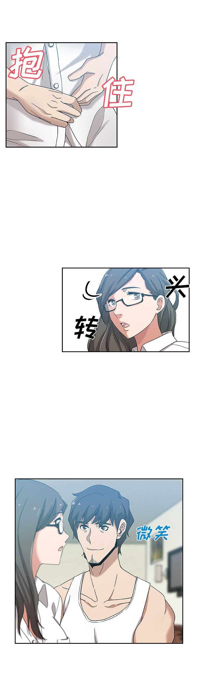 《连环事件》第21话 第2页