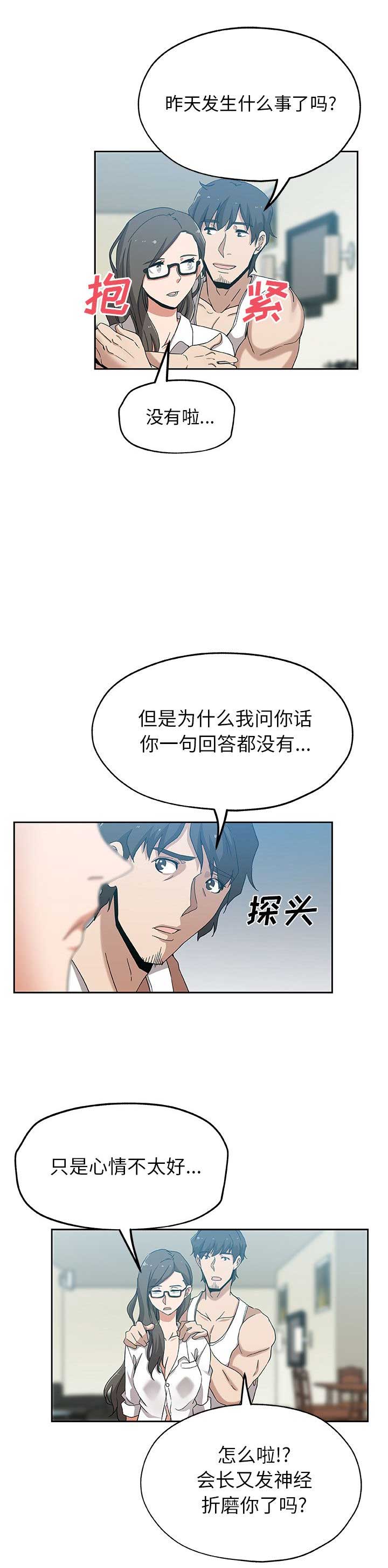 《连环事件》第21话 第3页