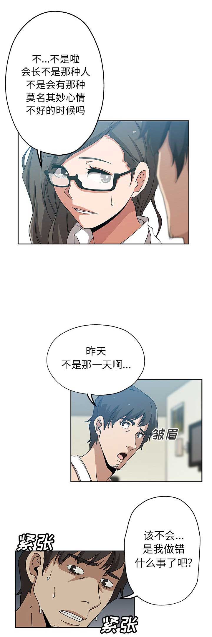 《连环事件》第21话 第4页