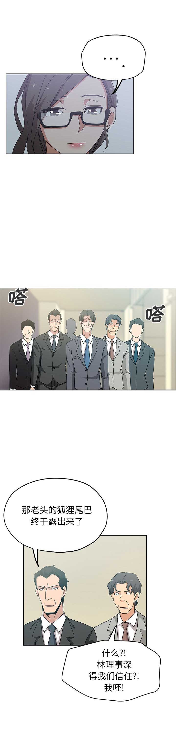 《连环事件》第22话 第10页