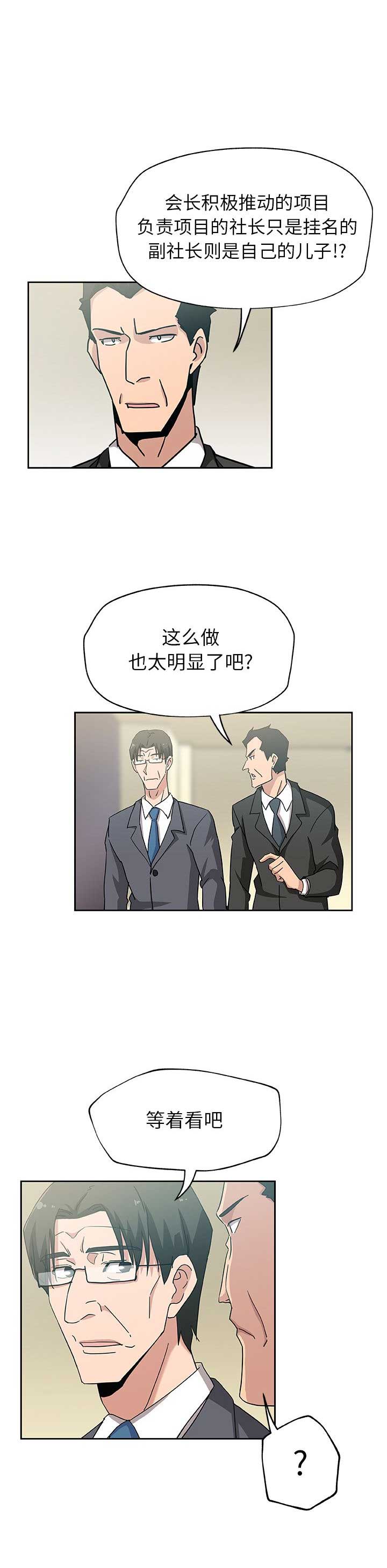 《连环事件》第22话 第11页