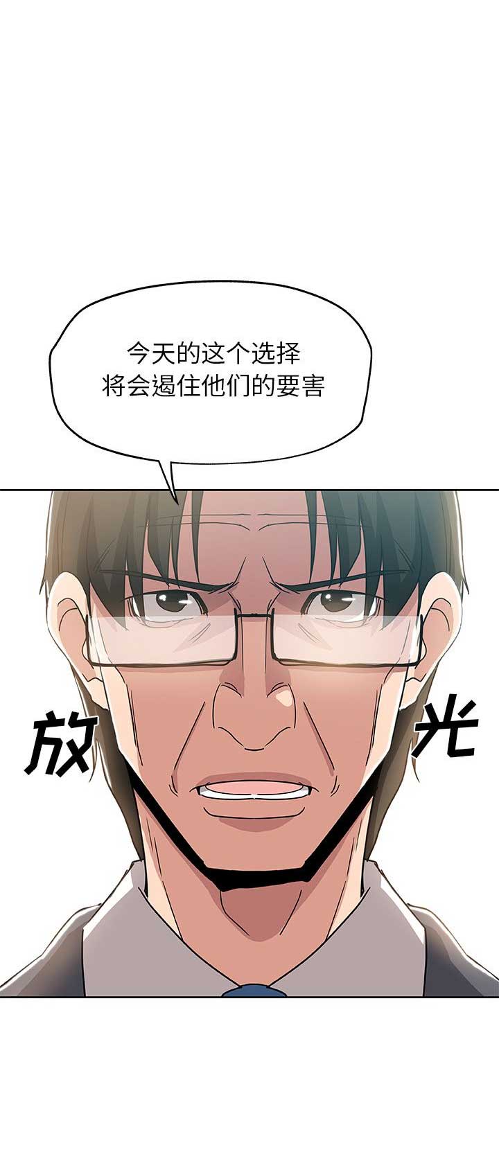 《连环事件》第22话 第12页