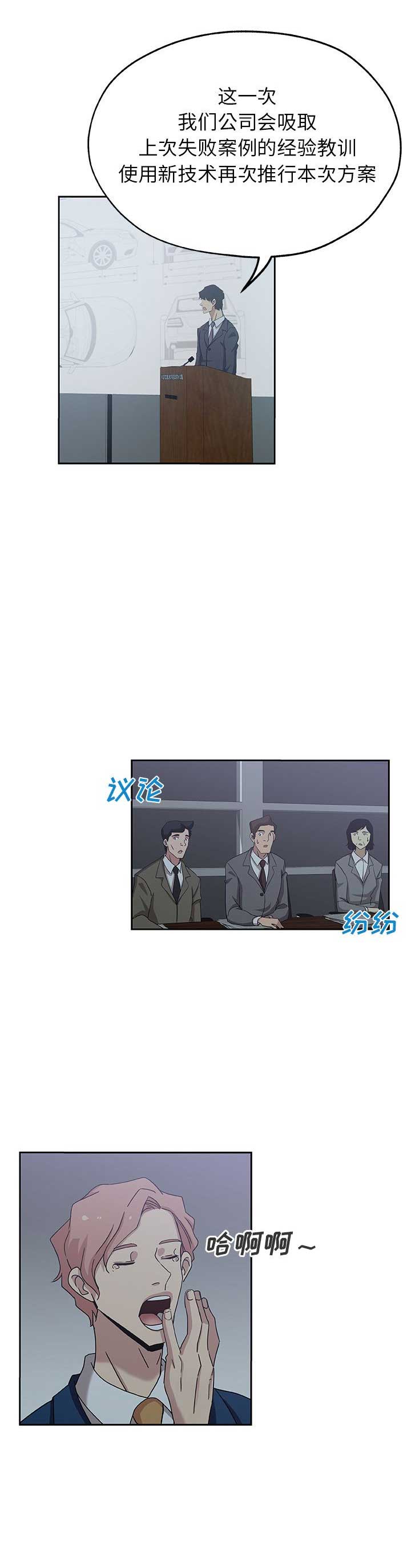 《连环事件》第22话 第2页