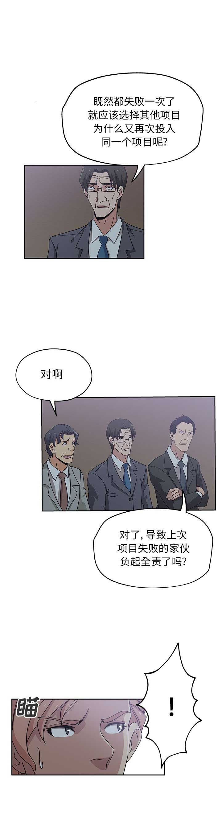 《连环事件》第22话 第3页