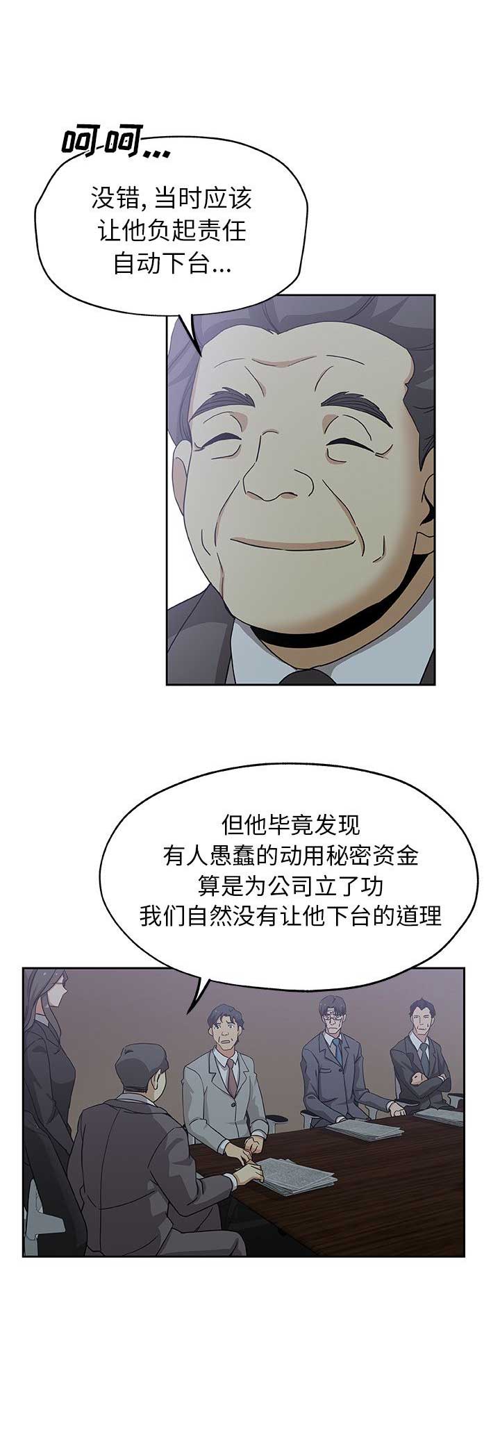 《连环事件》第22话 第4页