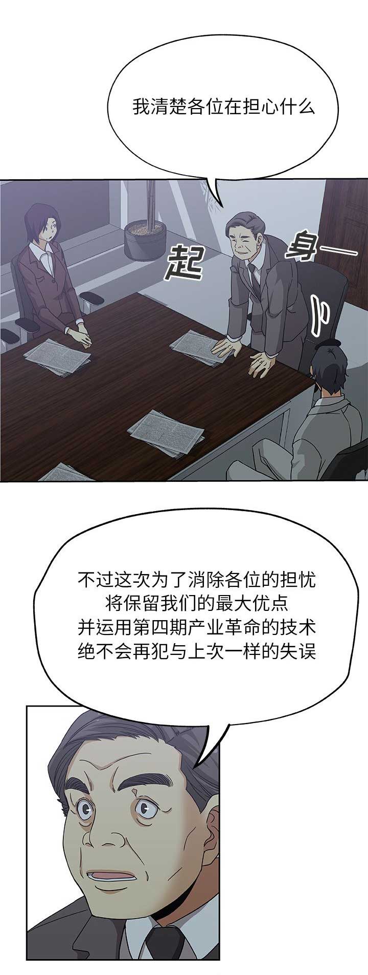 《连环事件》第22话 第6页