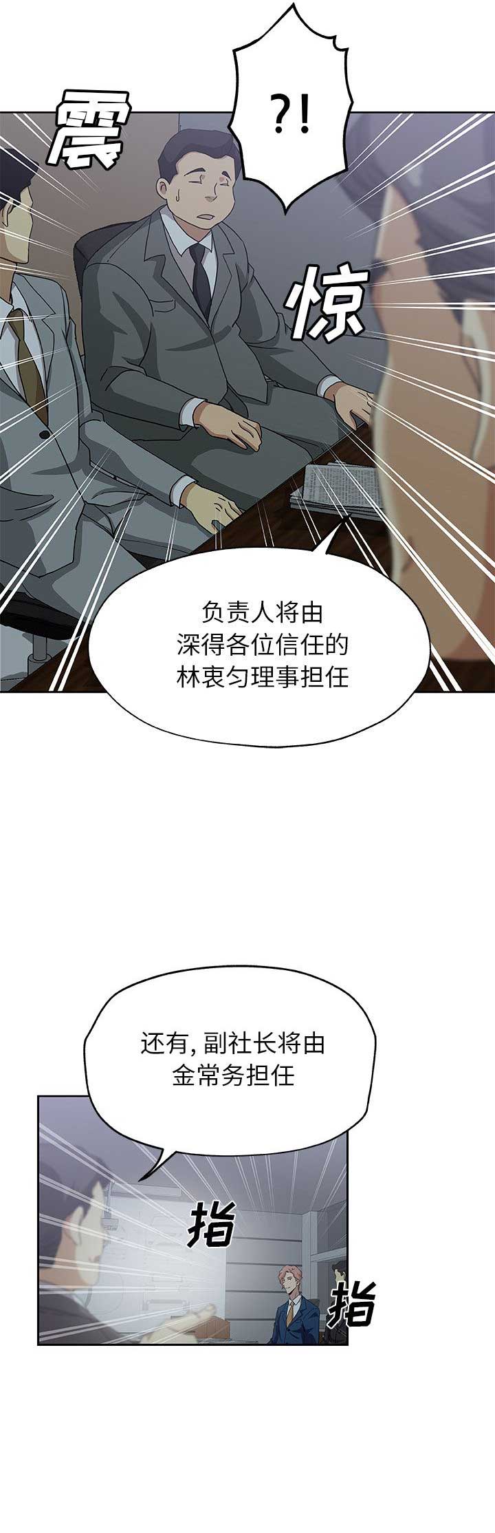 《连环事件》第22话 第7页
