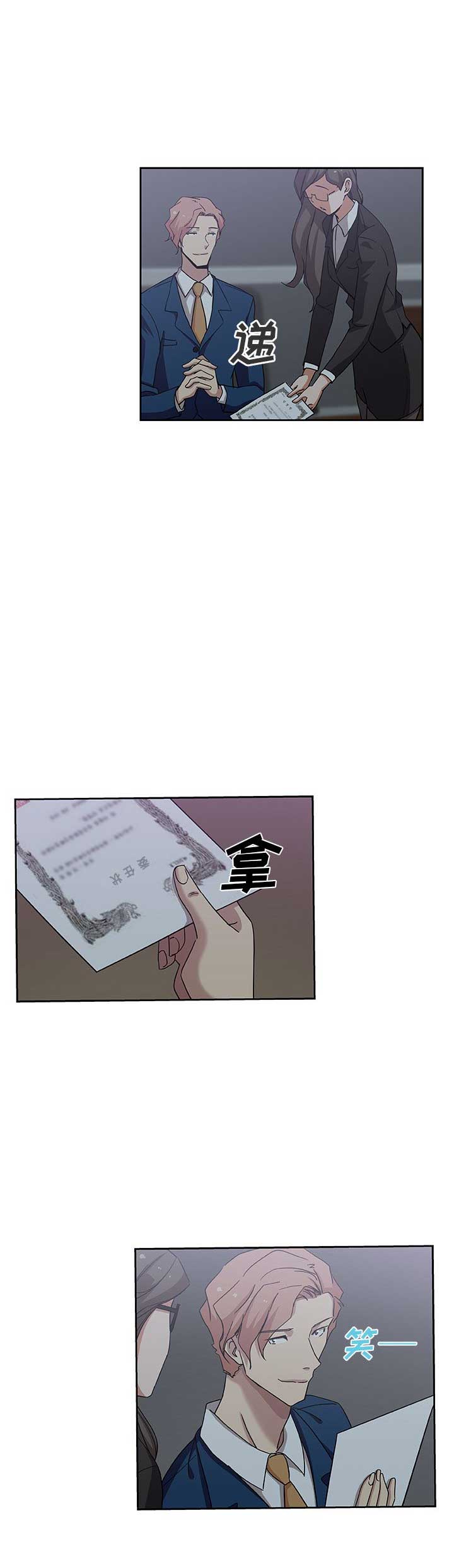 《连环事件》第22话 第9页