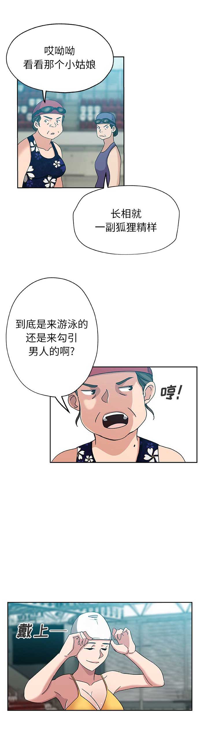 《连环事件》第24话 第3页