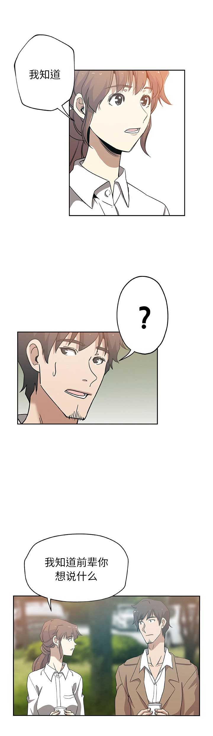 《连环事件》第23话 第3页