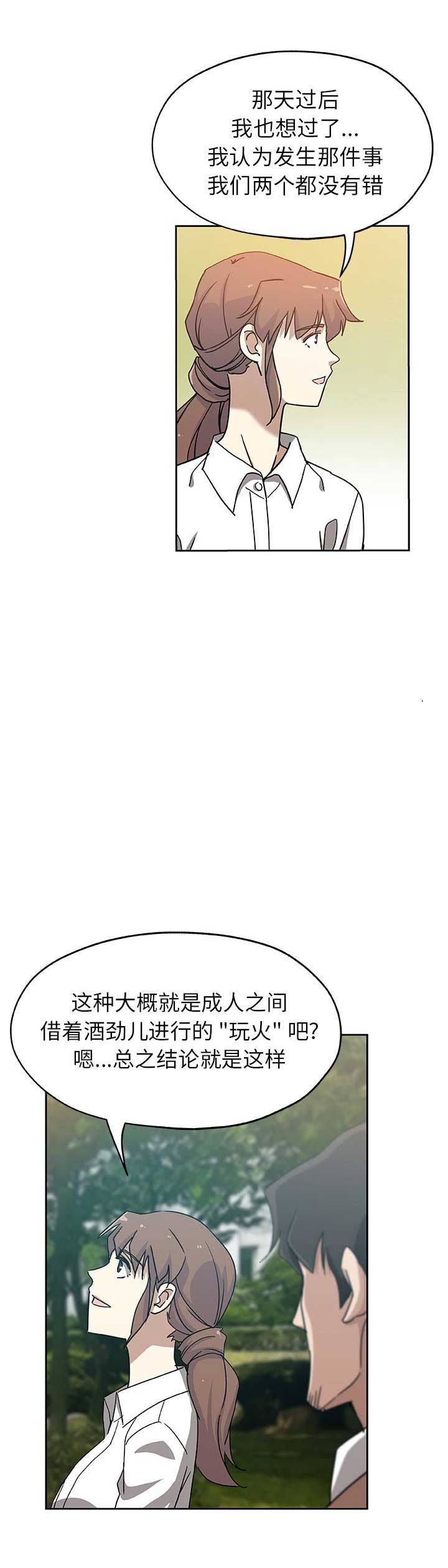《连环事件》第23话 第4页