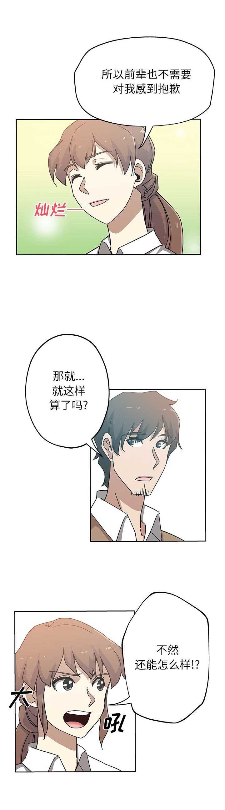 《连环事件》第23话 第5页