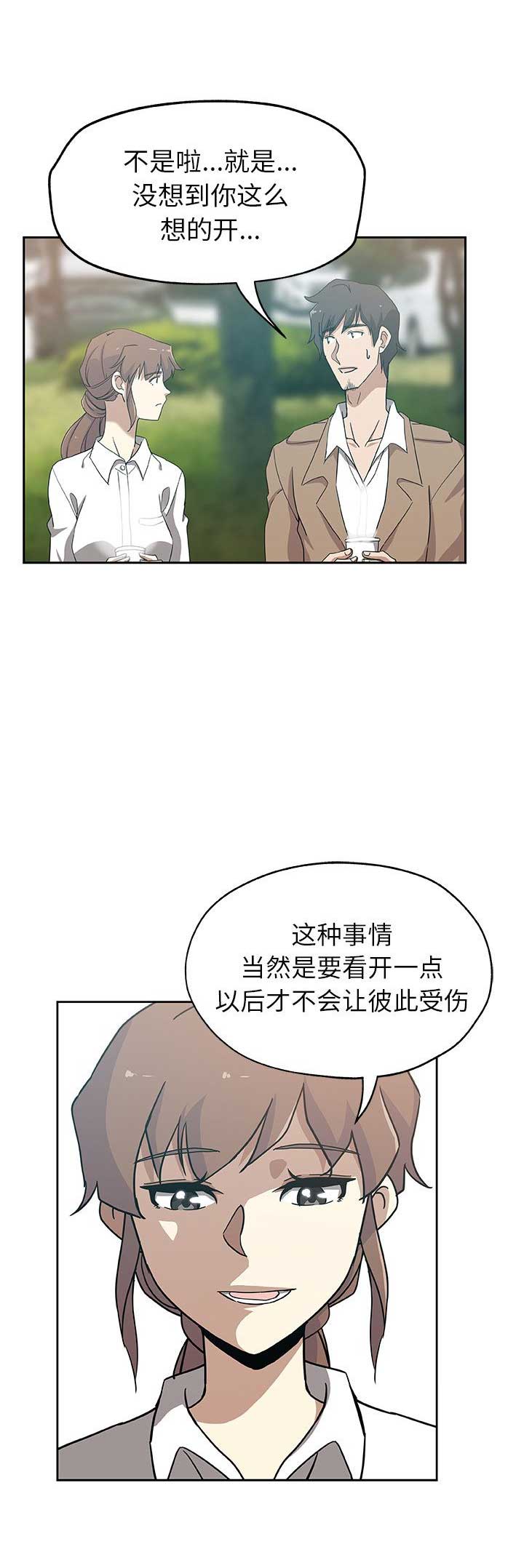 《连环事件》第23话 第6页