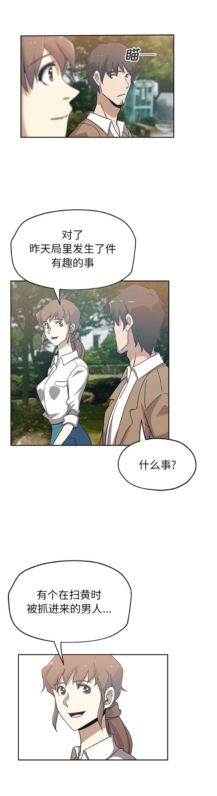 《连环事件》第23话 第7页