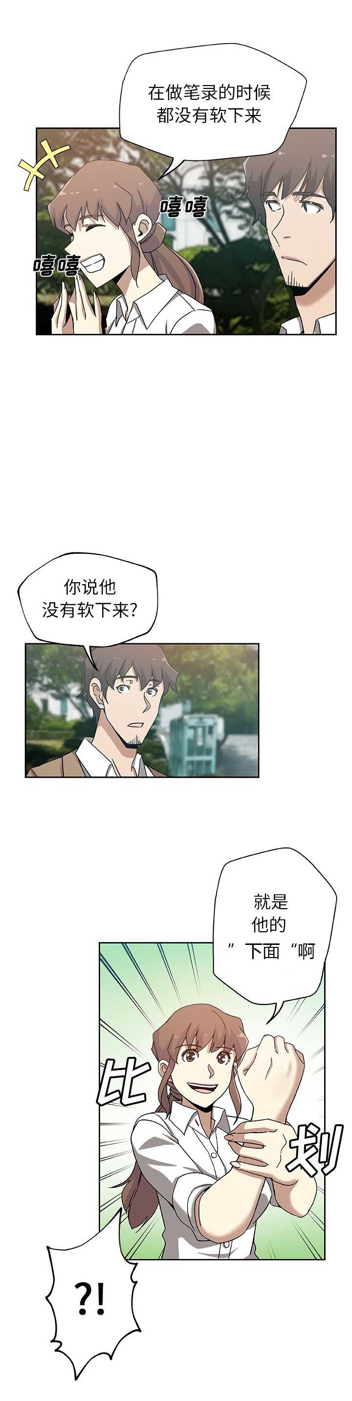 《连环事件》第23话 第8页