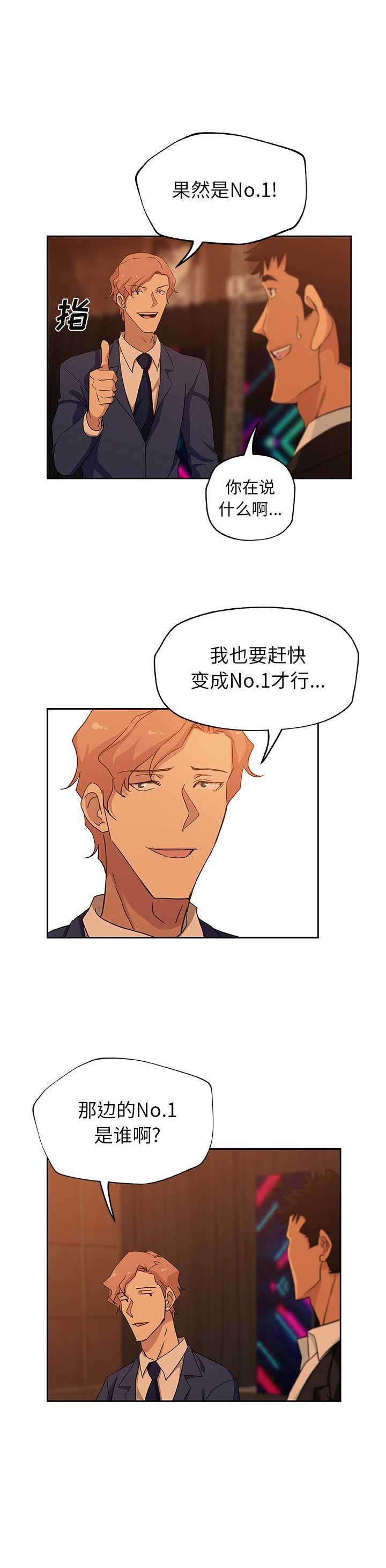 《连环事件》第26话 第2页