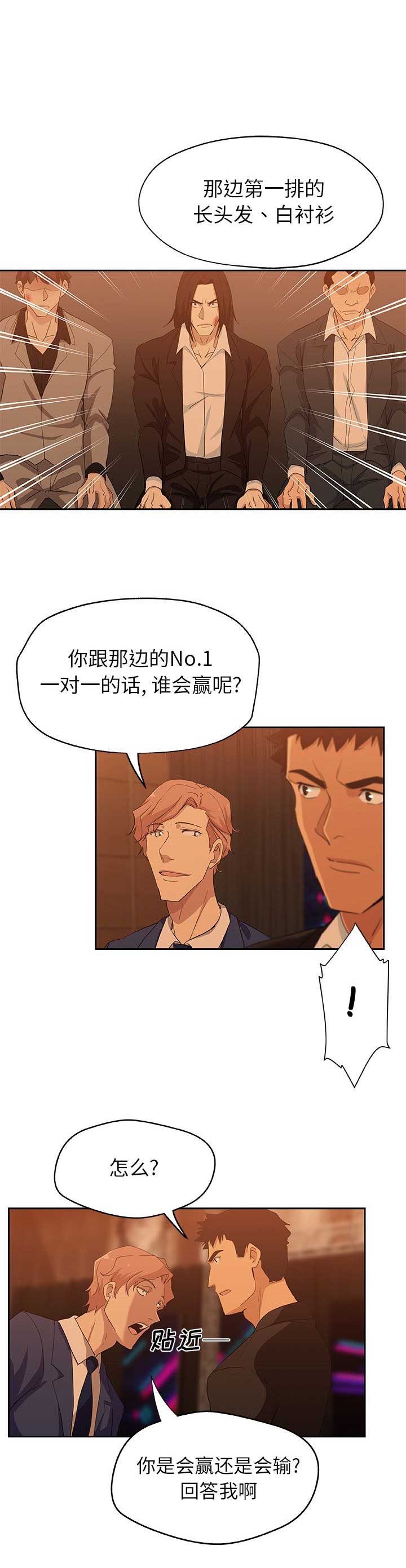 《连环事件》第26话 第3页