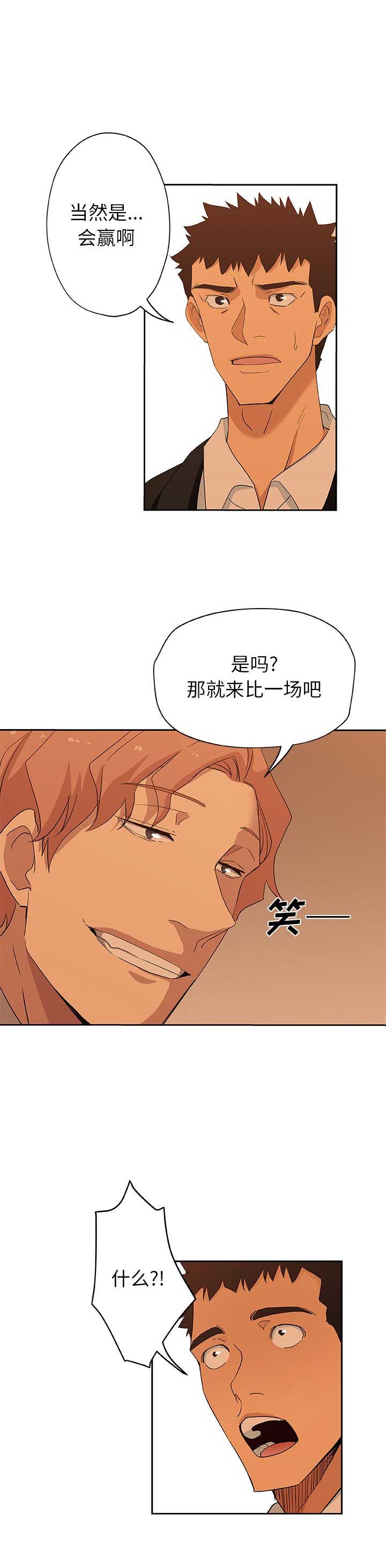 《连环事件》第26话 第4页