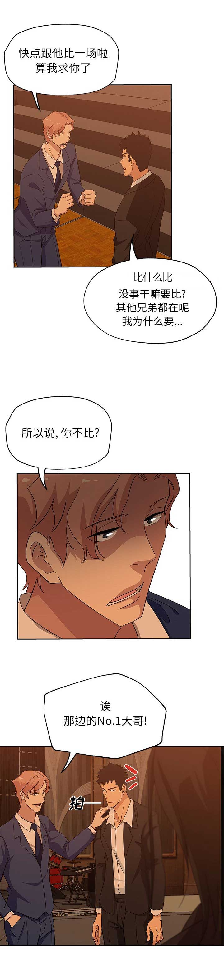 《连环事件》第26话 第5页