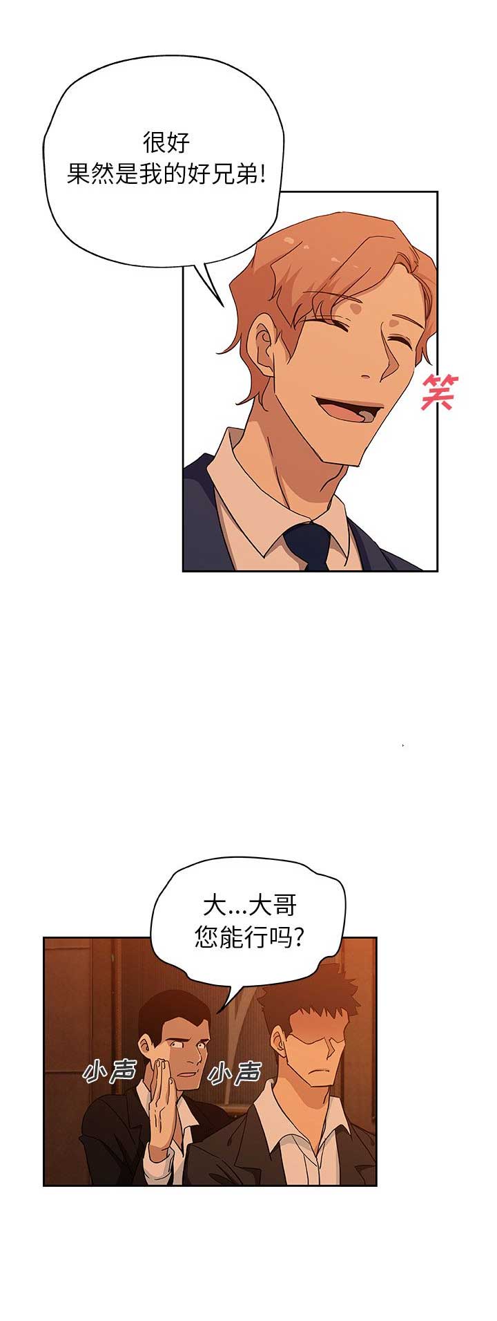 《连环事件》第26话 第9页