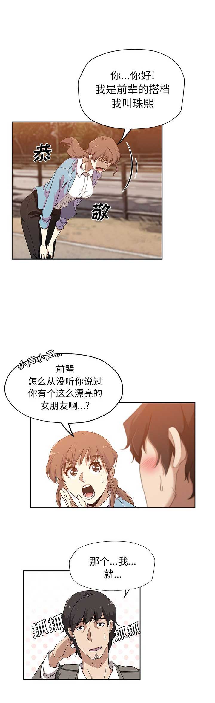 《连环事件》第27话 第12页