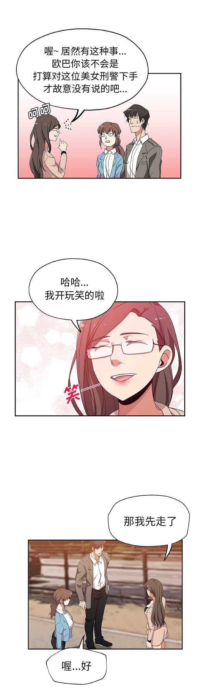 《连环事件》第27话 第13页