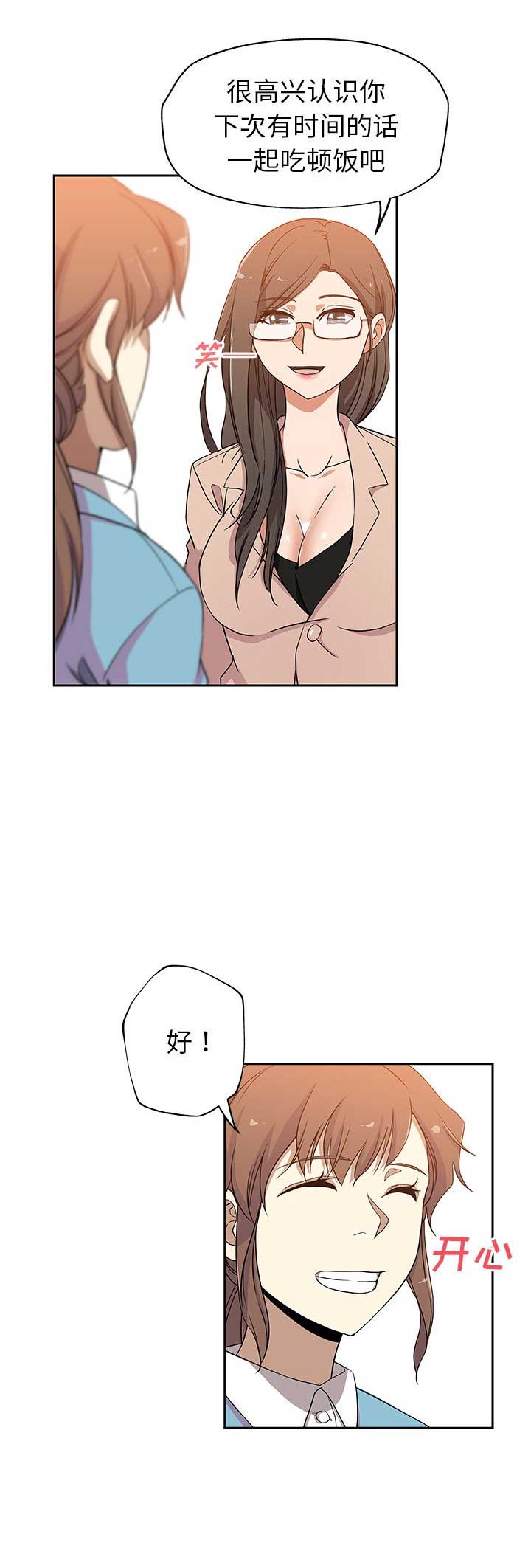 《连环事件》第27话 第14页