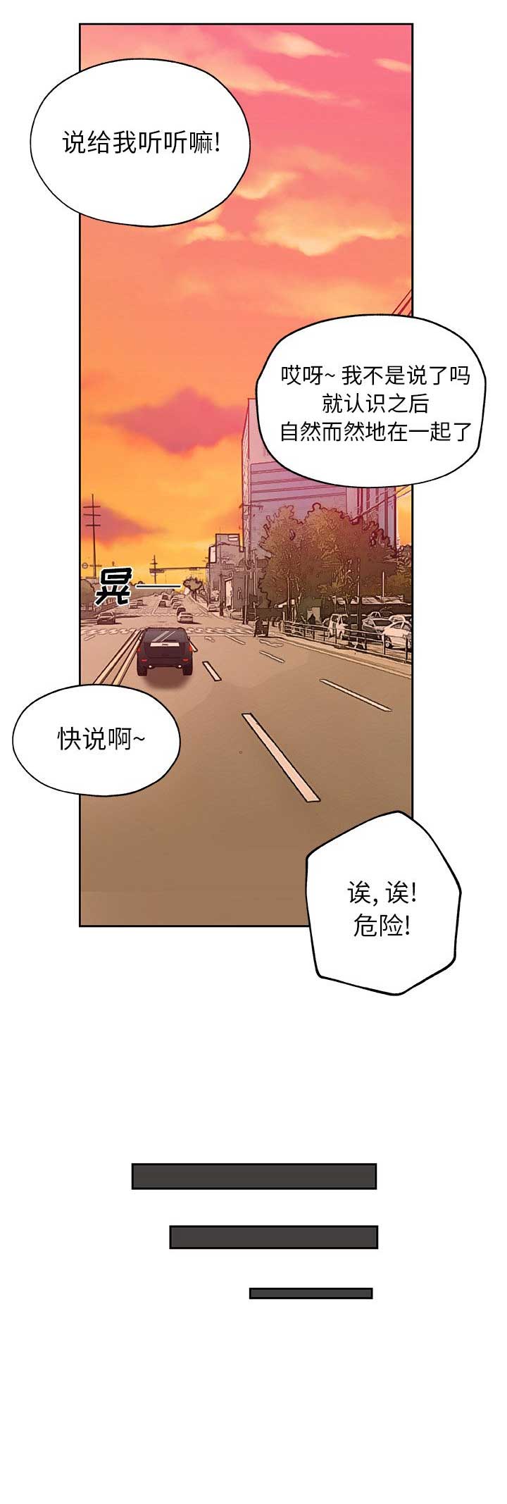 《连环事件》第27话 第17页