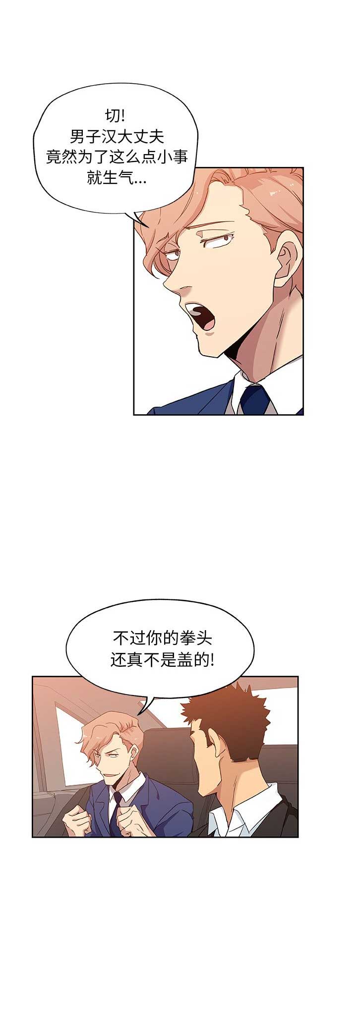 《连环事件》第27话 第2页
