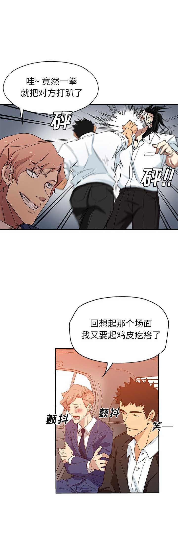 《连环事件》第27话 第3页