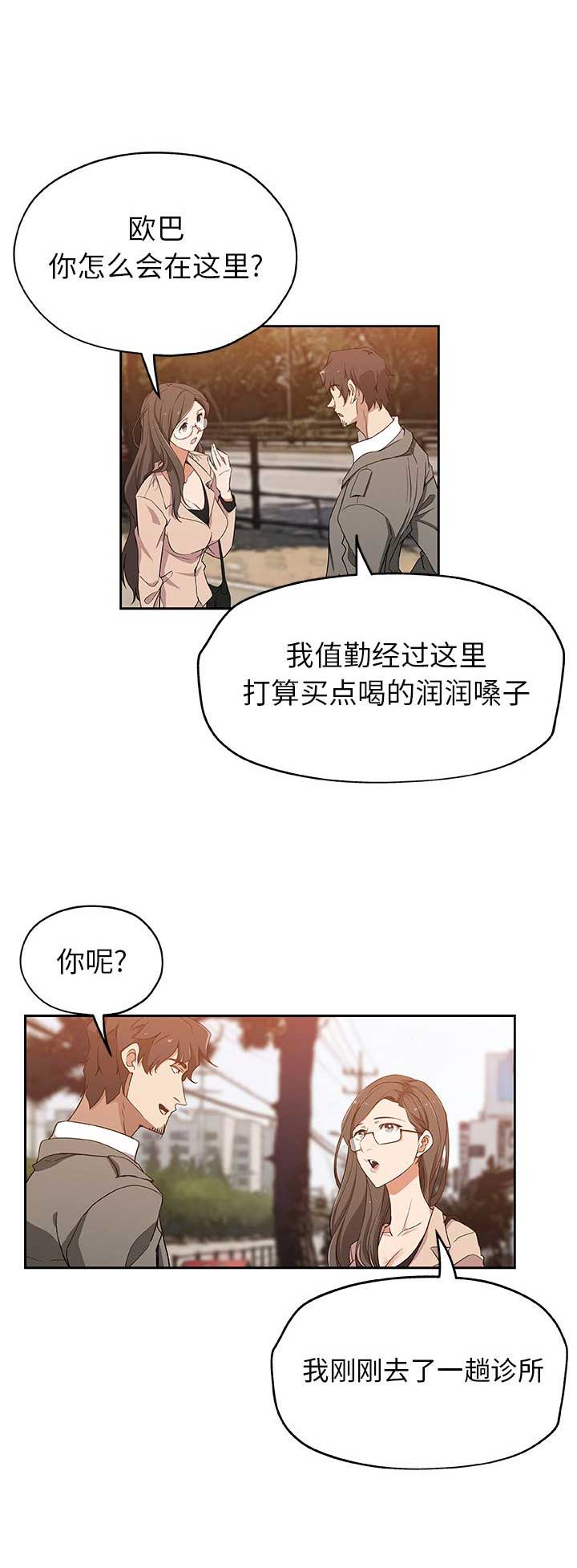 《连环事件》第27话 第8页