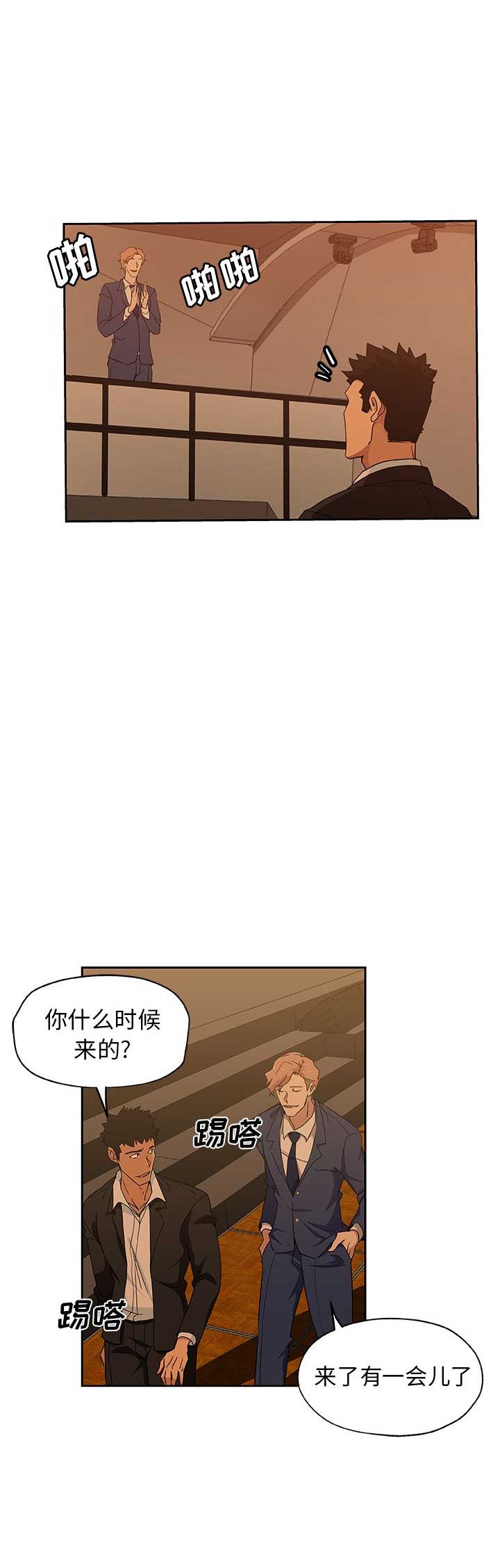 《连环事件》第25话 第11页