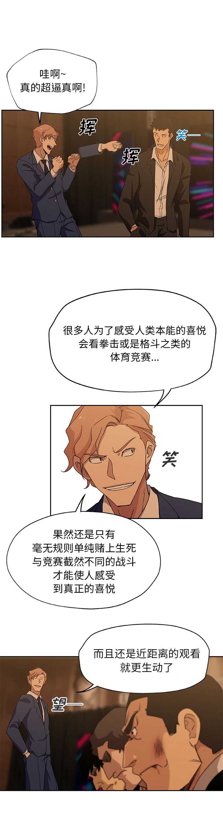 《连环事件》第25话 第12页