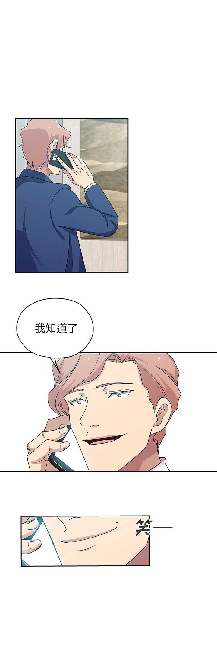 《连环事件》第25话 第3页