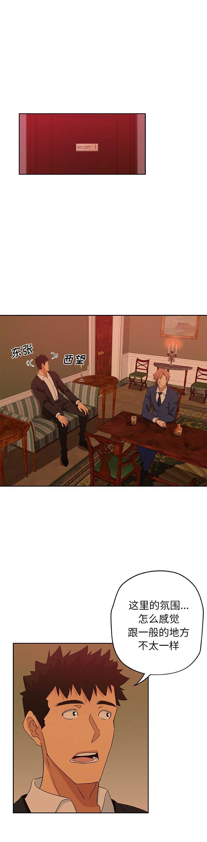 《连环事件》第28话 第2页
