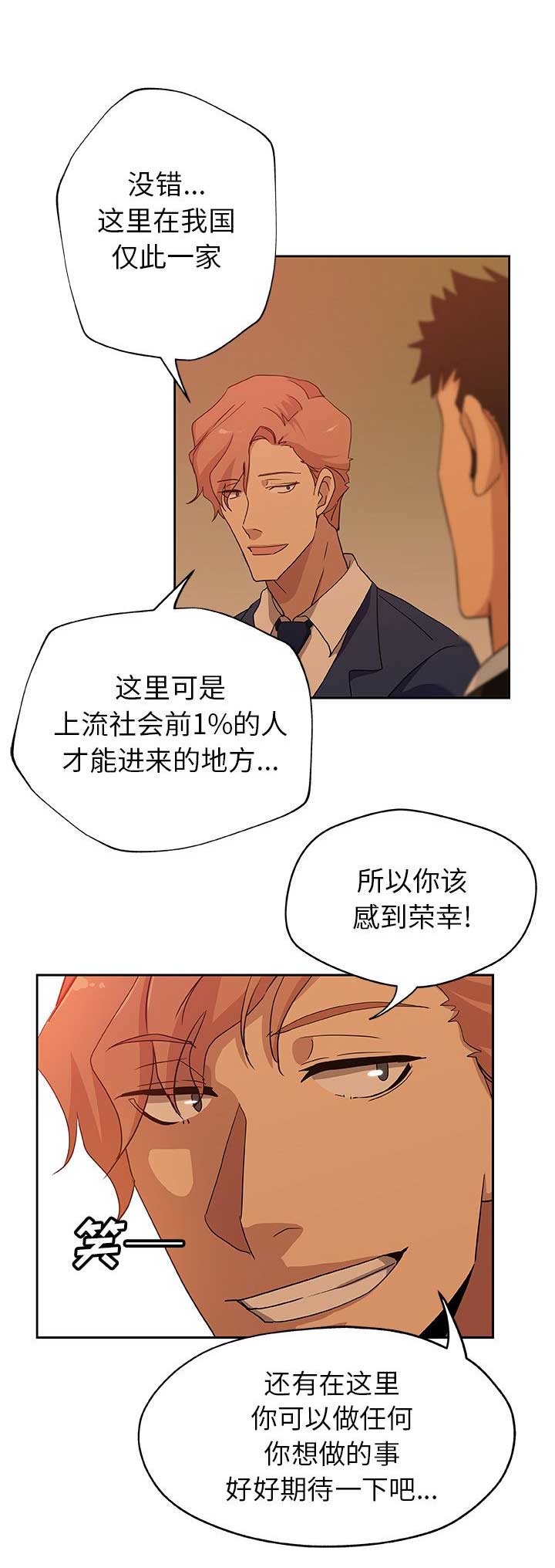 《连环事件》第28话 第3页
