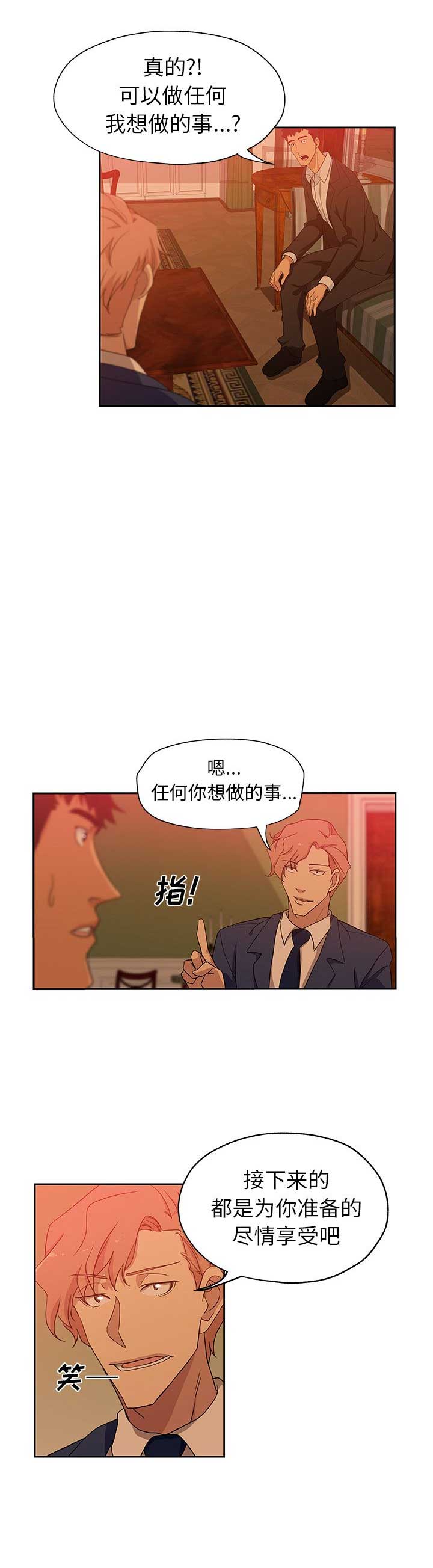 《连环事件》第28话 第4页
