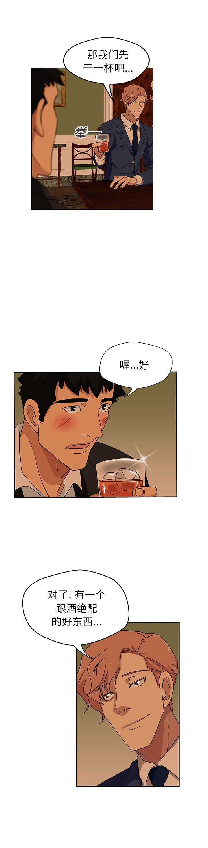 《连环事件》第28话 第6页