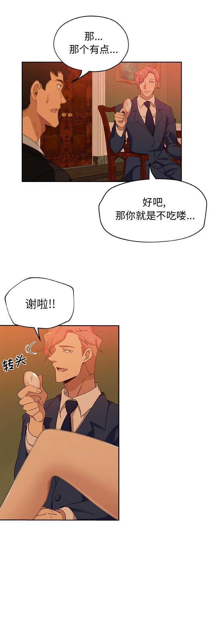 《连环事件》第29话 第10页