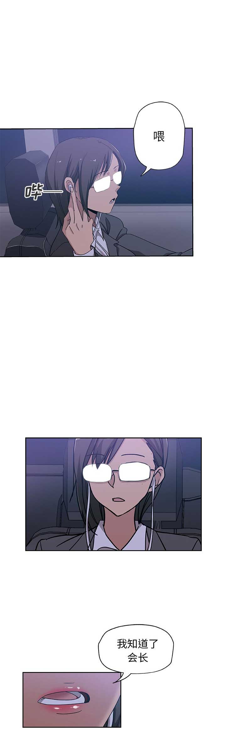 《连环事件》第29话 第3页