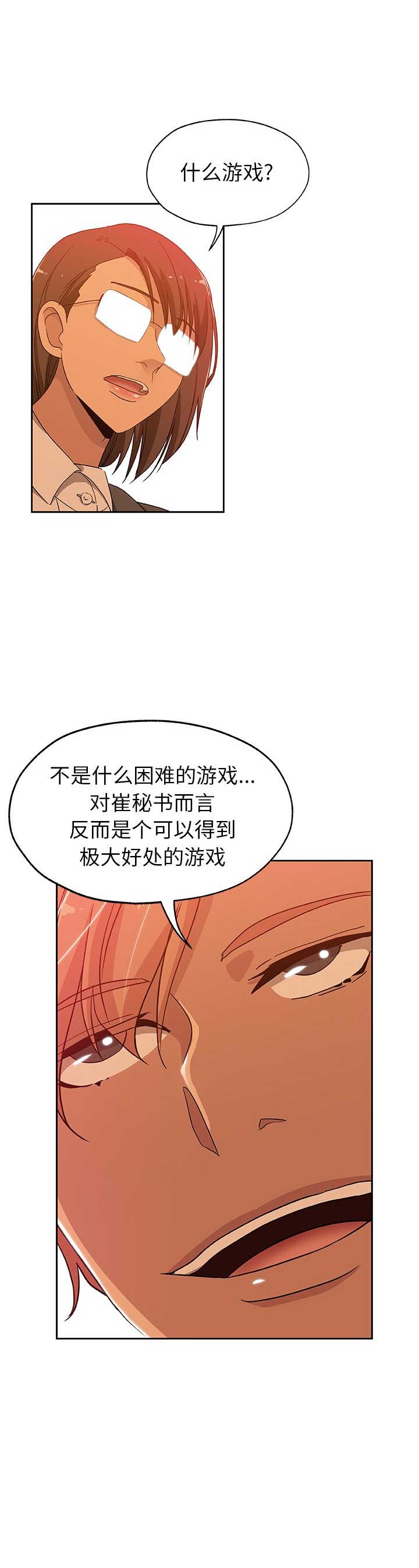 《连环事件》第30话 第10页