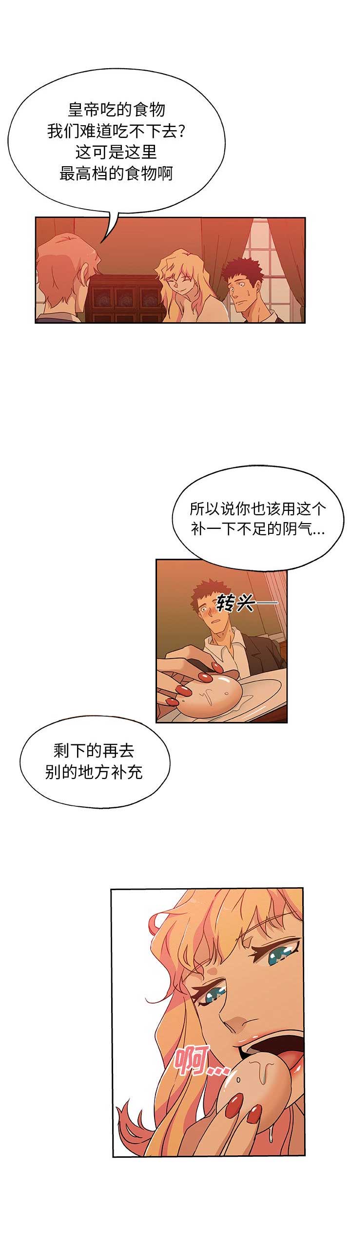《连环事件》第30话 第2页