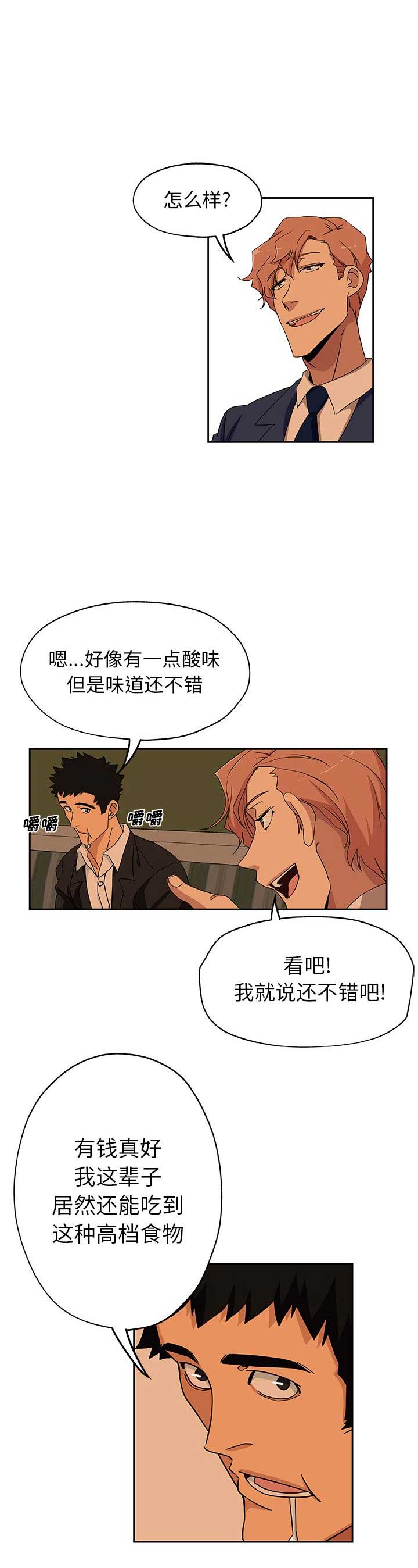 《连环事件》第30话 第4页