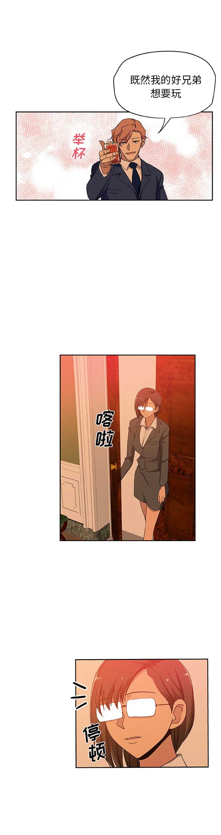 《连环事件》第30话 第6页