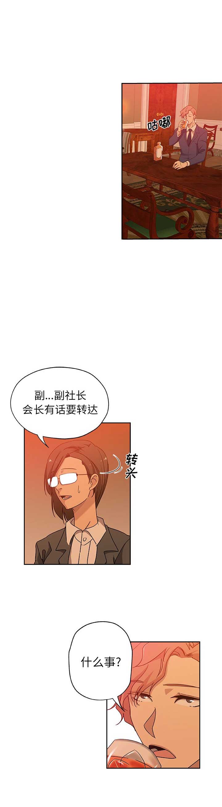 《连环事件》第30话 第7页