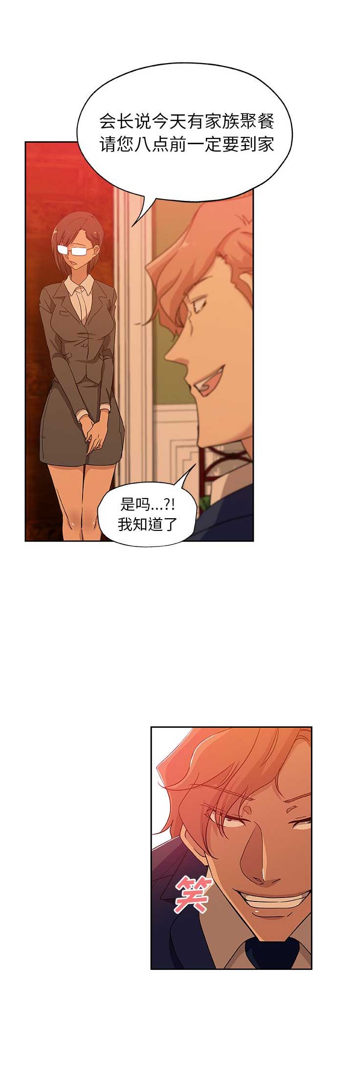 《连环事件》第30话 第8页