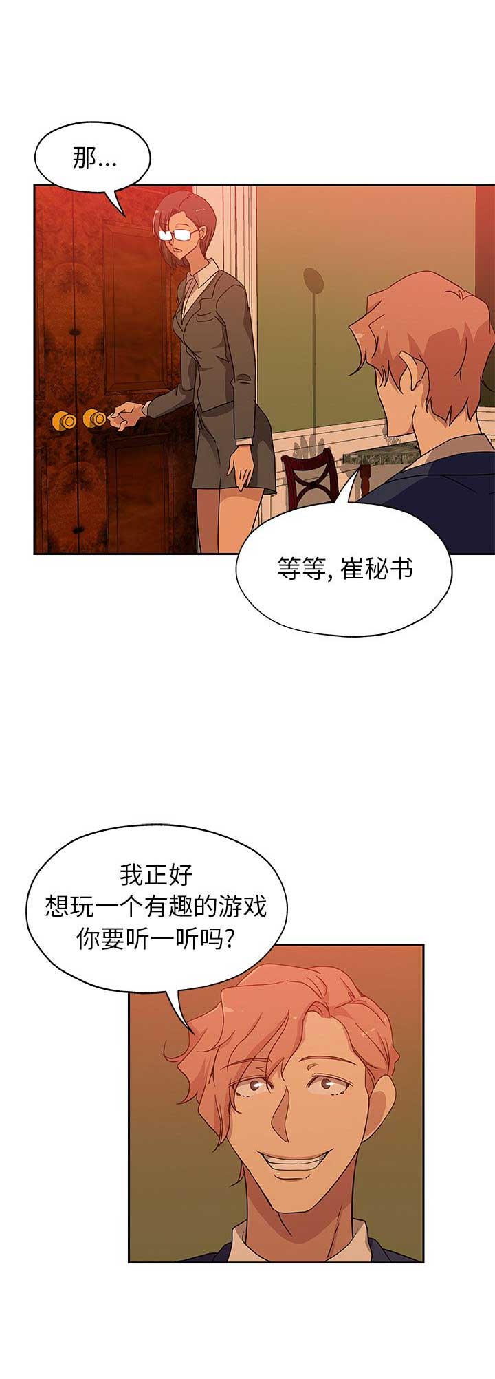 《连环事件》第30话 第9页