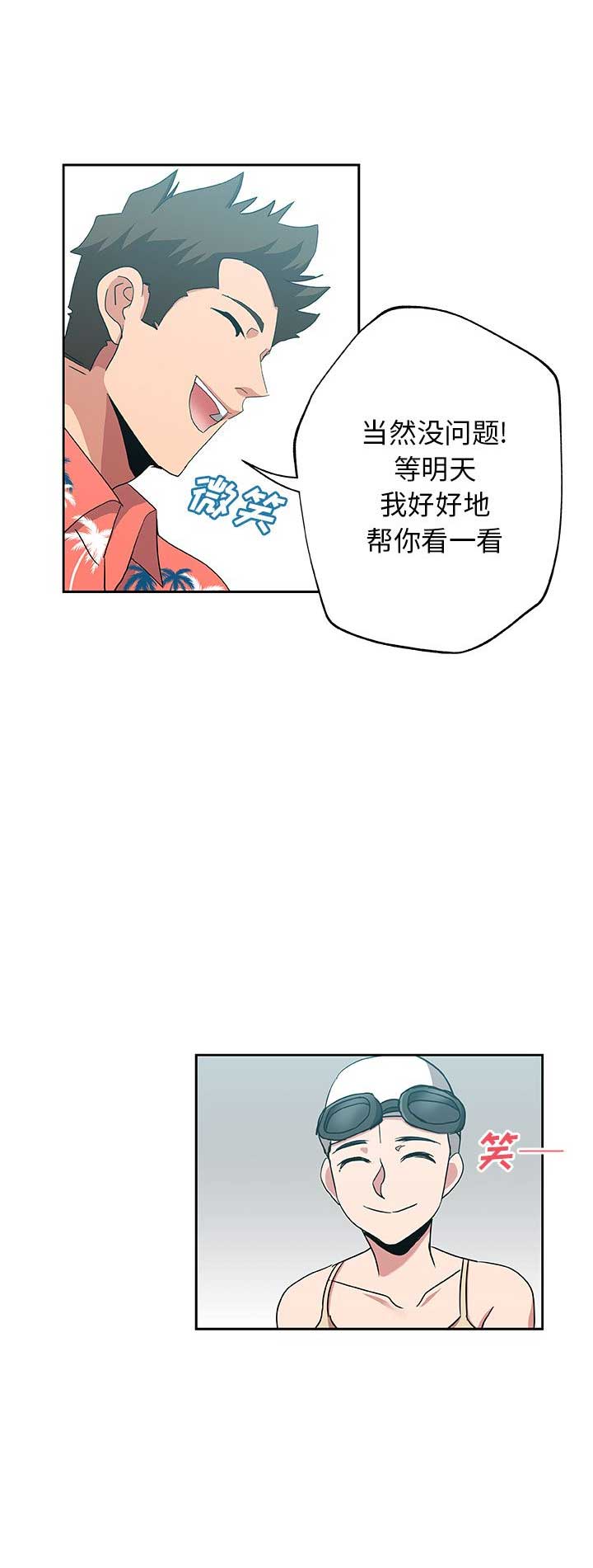 《连环事件》第33话 第10页